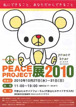 press1010_431_1peaceproject.jpg