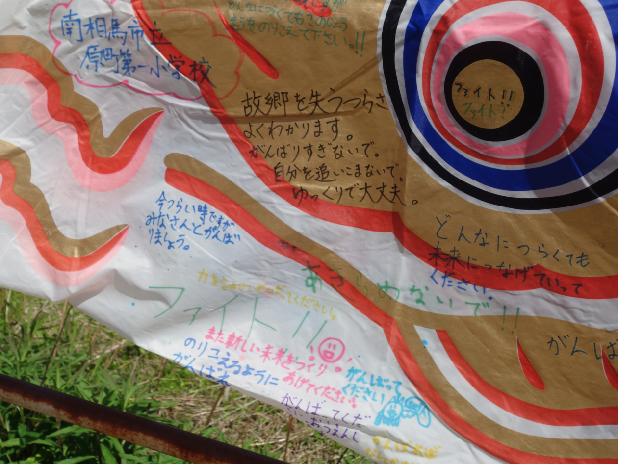 Messages of encouragement for recovery written on a carp streamer
