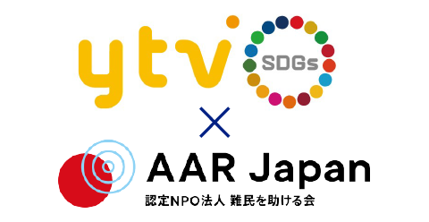 ytvサステナビリティ・プロジェクトのロゴとAAR Japaのロゴ