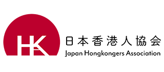 一般社団法人日本香港人協会のロゴ