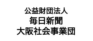 公益財団法人 毎日新聞大阪社会事業団のロゴ
