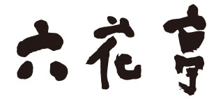 六花亭のロゴ