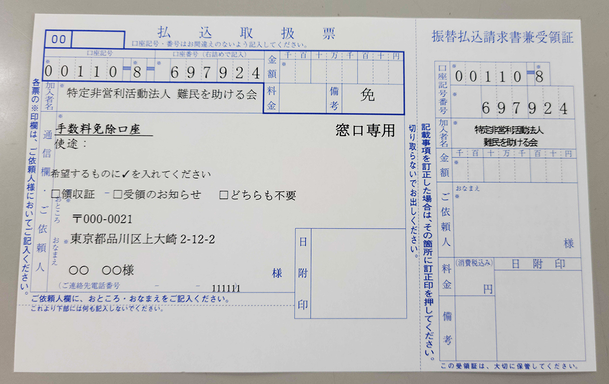 口座番号が印字された青色の払込取扱票の写真