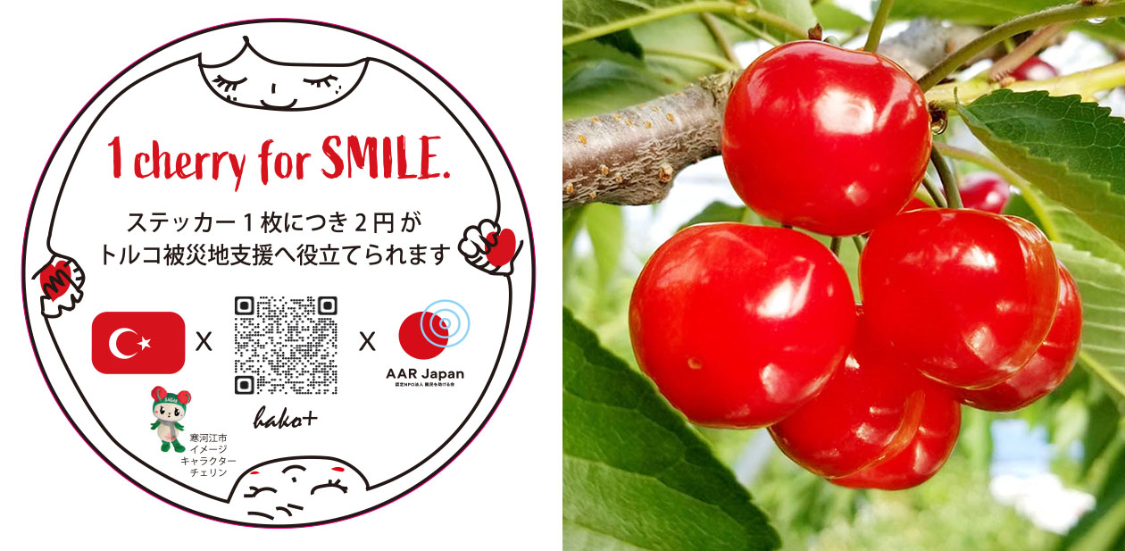 左写真「1 cherry for SMILE」ステッカー　右写真 寒河江市のさくらんぼ（アンスリーファーム提供）