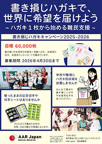 書き損じハガキキャンペーンチラシ