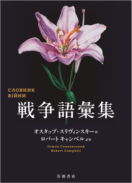 戦争語彙集の表紙