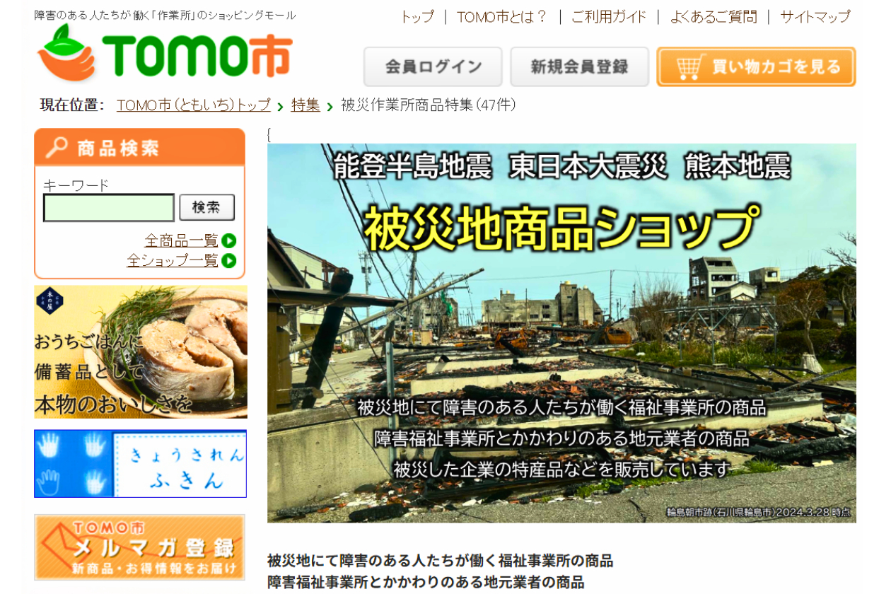 きょうされんのWEBサイト